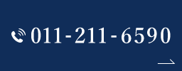 TEL：011-211-6590